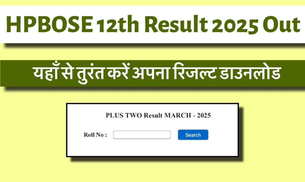 HPBOSE 12th Result 2025 Declared – Download Marksheet Online