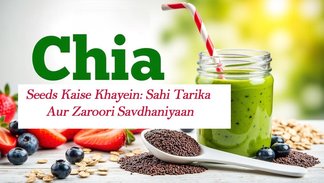 Seeds Kaise Khayein: Sahi Tarika Aur Zaroori Savdhaniyaan