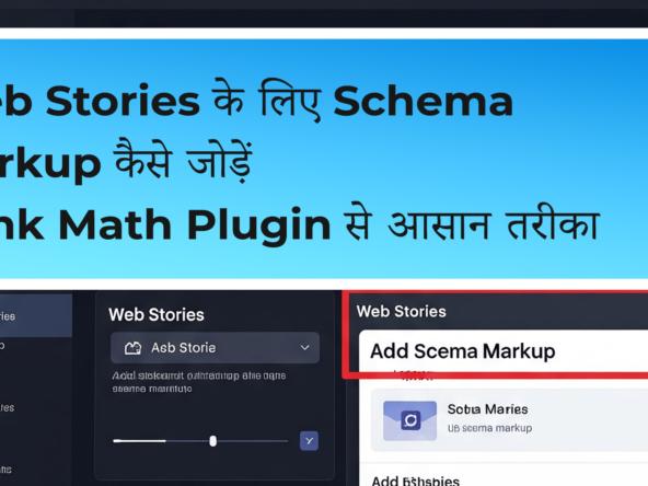 Web Stories के लिए Schema Markup कैसे जोड़ें (Rank Math Plugin से आसान तरीका)